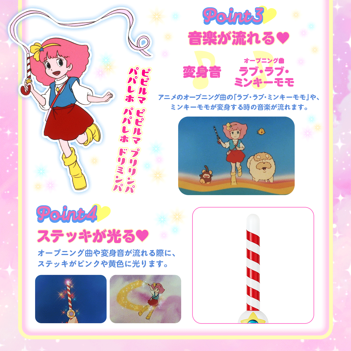 Special Memorize 魔法のプリンセス ミンキーモモ ミンキーステッキ 魔法小仙子 魔法棒 精靈小咪咪