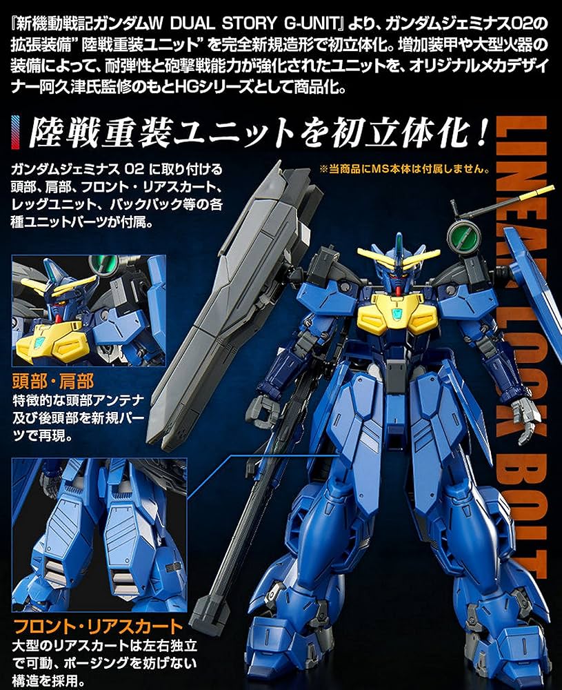 HG 1/144 ガンダムジェミナス02用 陸戦重装ユニット 拡張パーツ