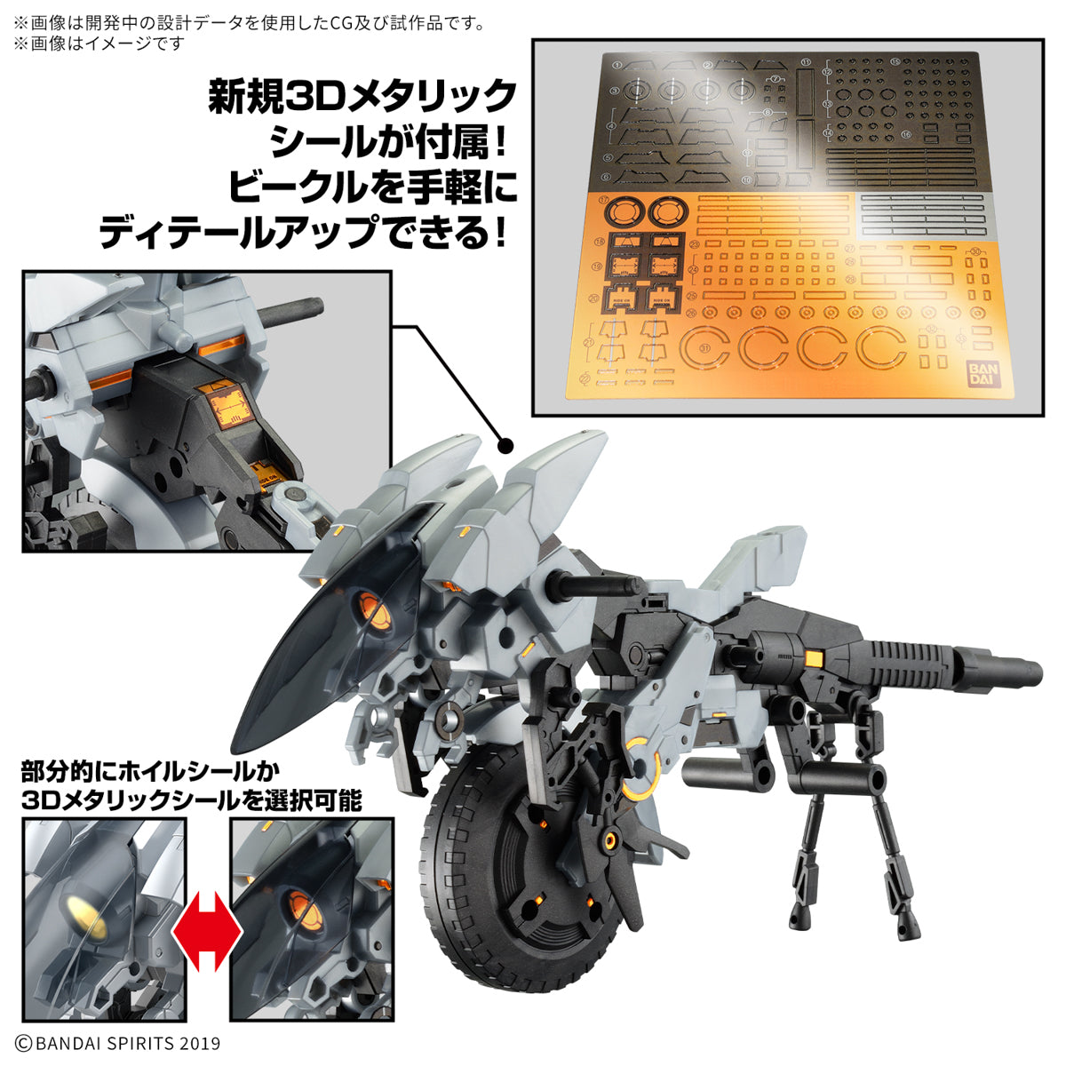 30MM 1/144 エグザビークル(メタルキャノンバイクVer.)