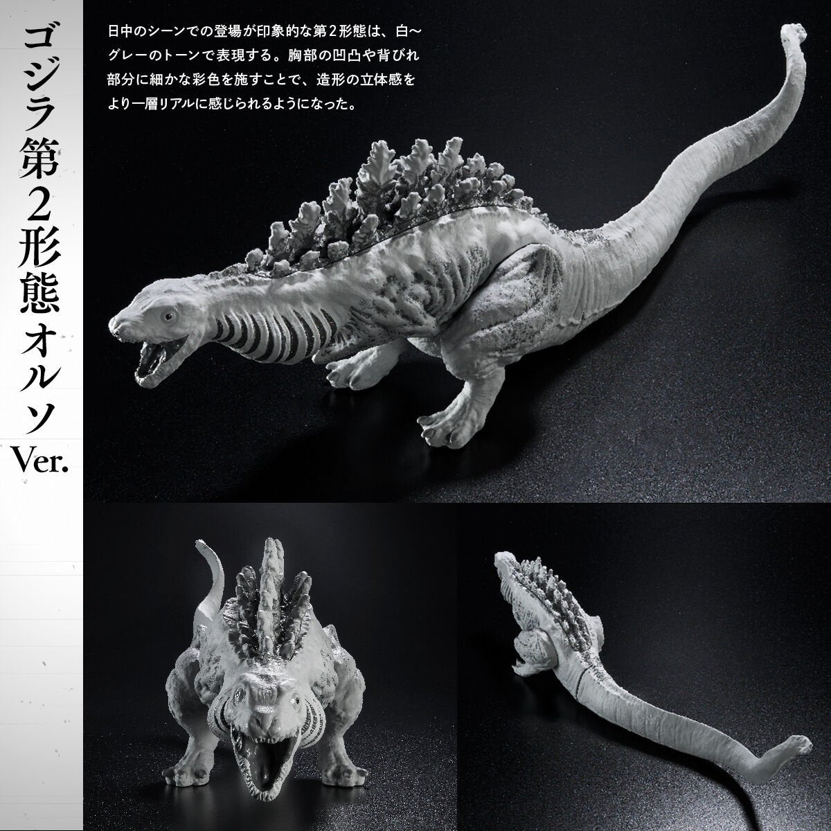 Bandai 電影怪獸系列 真.哥斯拉: ORTHO chromatic 3形態套裝 Movie Monster Series Shin Godzilla: Orthochromatic Set