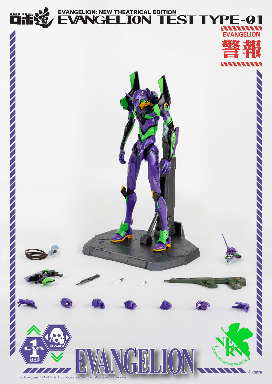 Threezero ロボ道 エヴァンゲリオン初号機 新劇場版 初號機