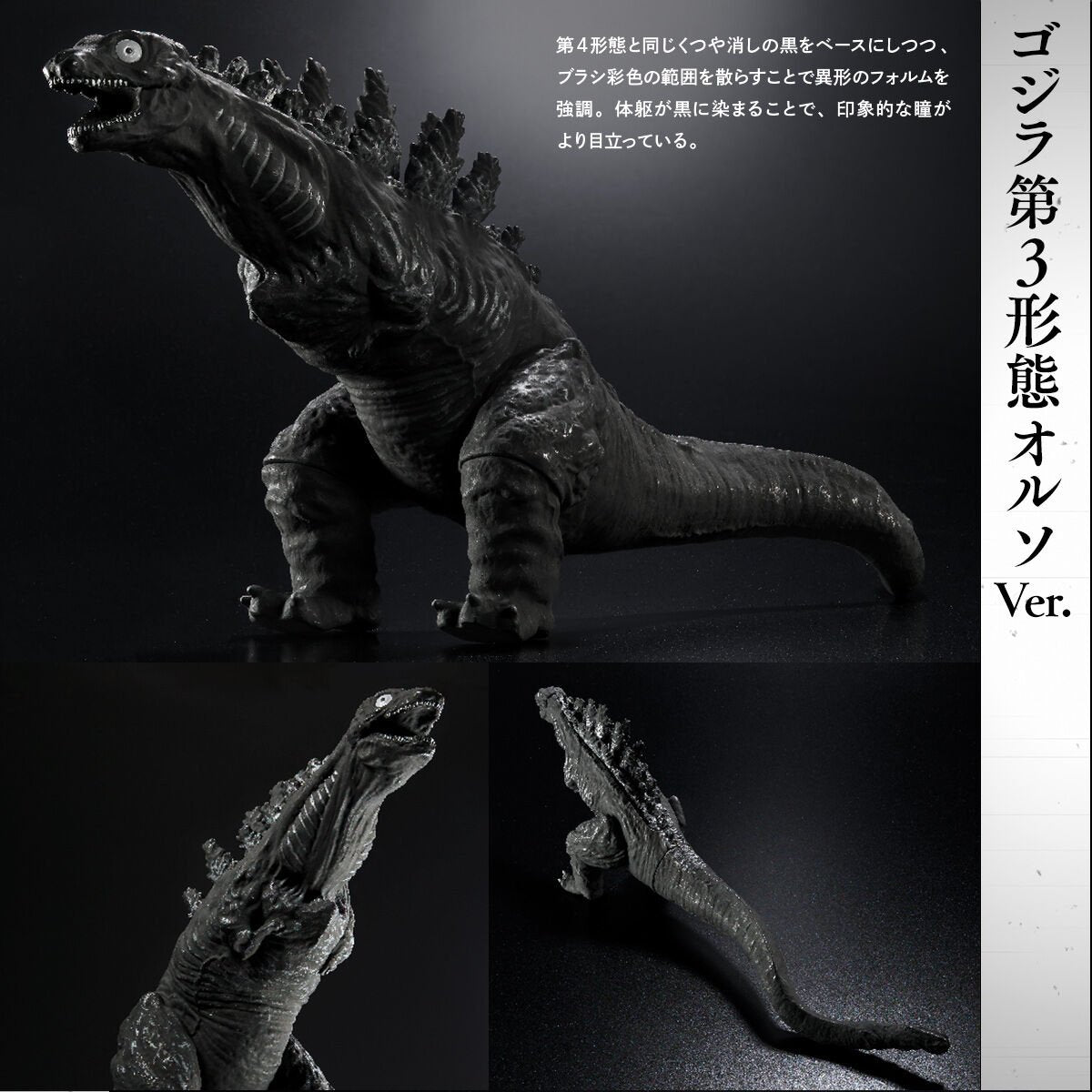 Bandai 電影怪獸系列 真.哥斯拉: ORTHO chromatic 3形態套裝 Movie Monster Series Shin Godzilla: Orthochromatic Set
