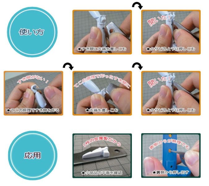 DOYUSHA 童友社 淒!開模器 開件器