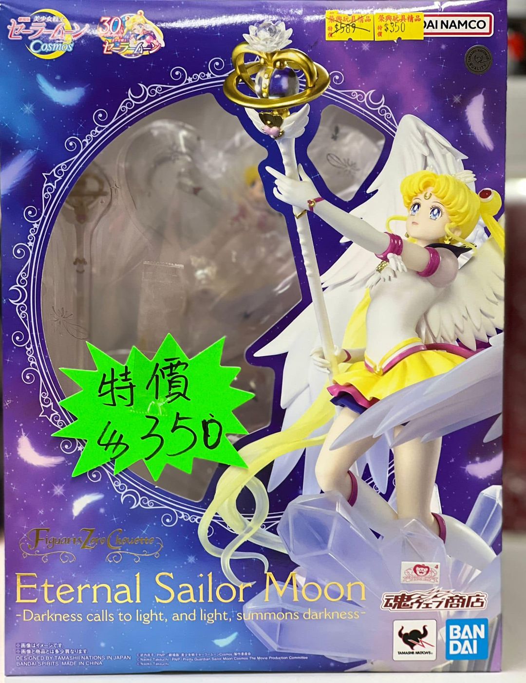 Figuarts Zero chouette エターナルセーラームーン Darkness calls to light, and light, summons darkness 美少女戦士セーラームーンCosmos 月野兔