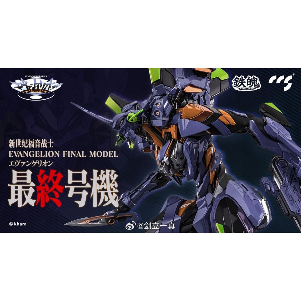 CCStoys 鐵魄 新世紀福音戰士 ANIMA EVA 最終號機 初號機