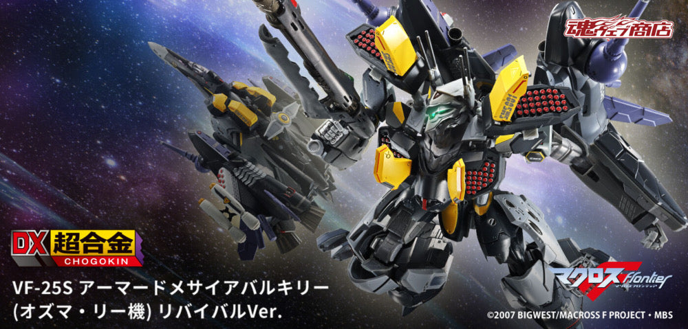 【限定】DX超合金 VF-25S アーマードメサイアバルキリー (オズマ・リー機)リバイバルVer.