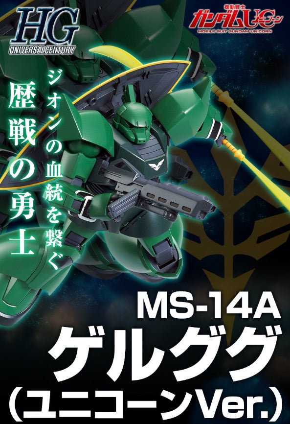 Premium Bandai HG 1/144 GELGOOG(UNICORN Ver.)格魯古古