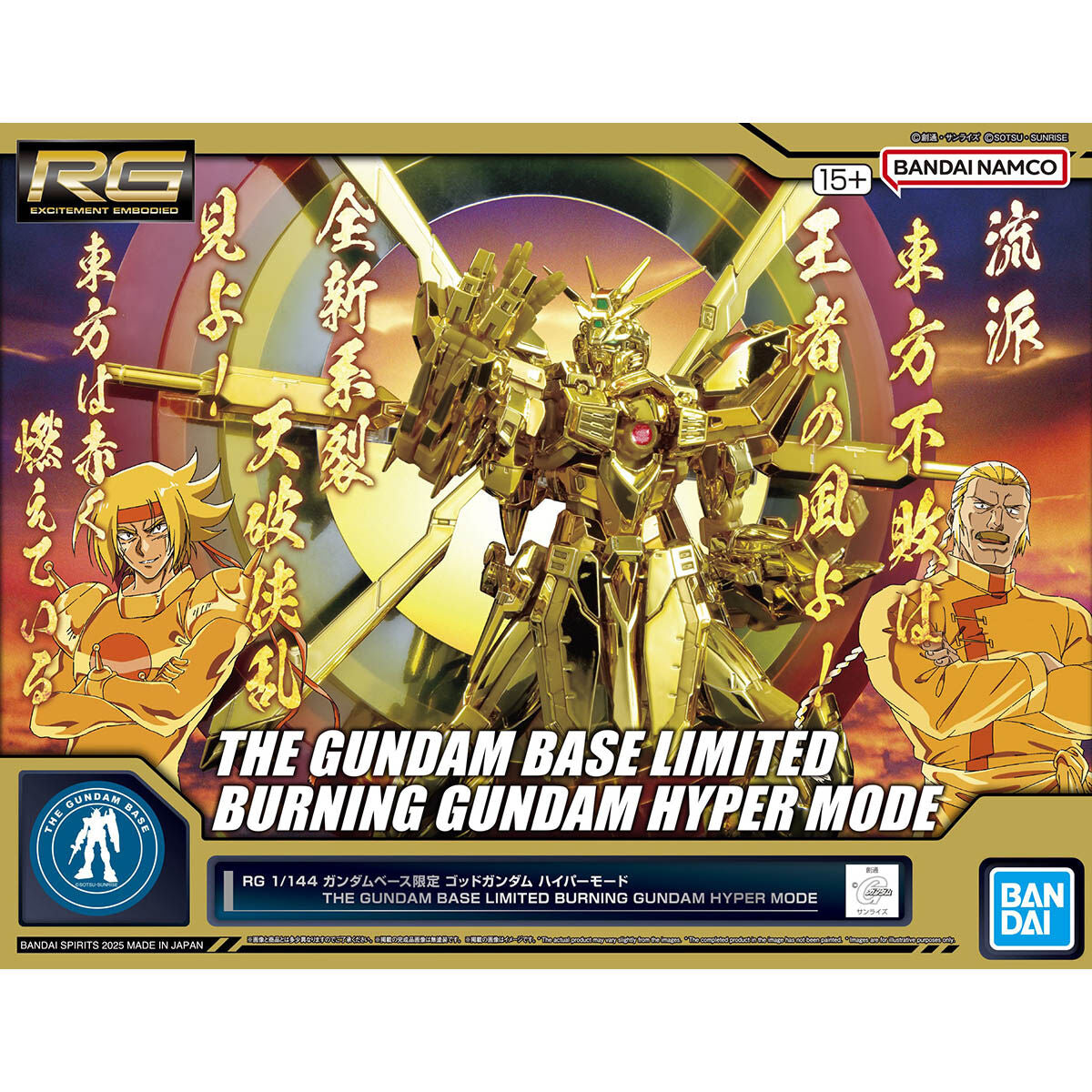 RG 1/144 ガンダムベース限定 ゴッドガンダム ハイパーモード