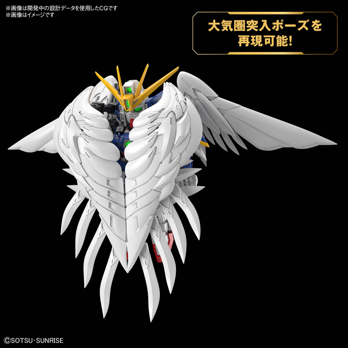 MGSD ウイングガンダムゼロ EW 飛翼高達零式EW