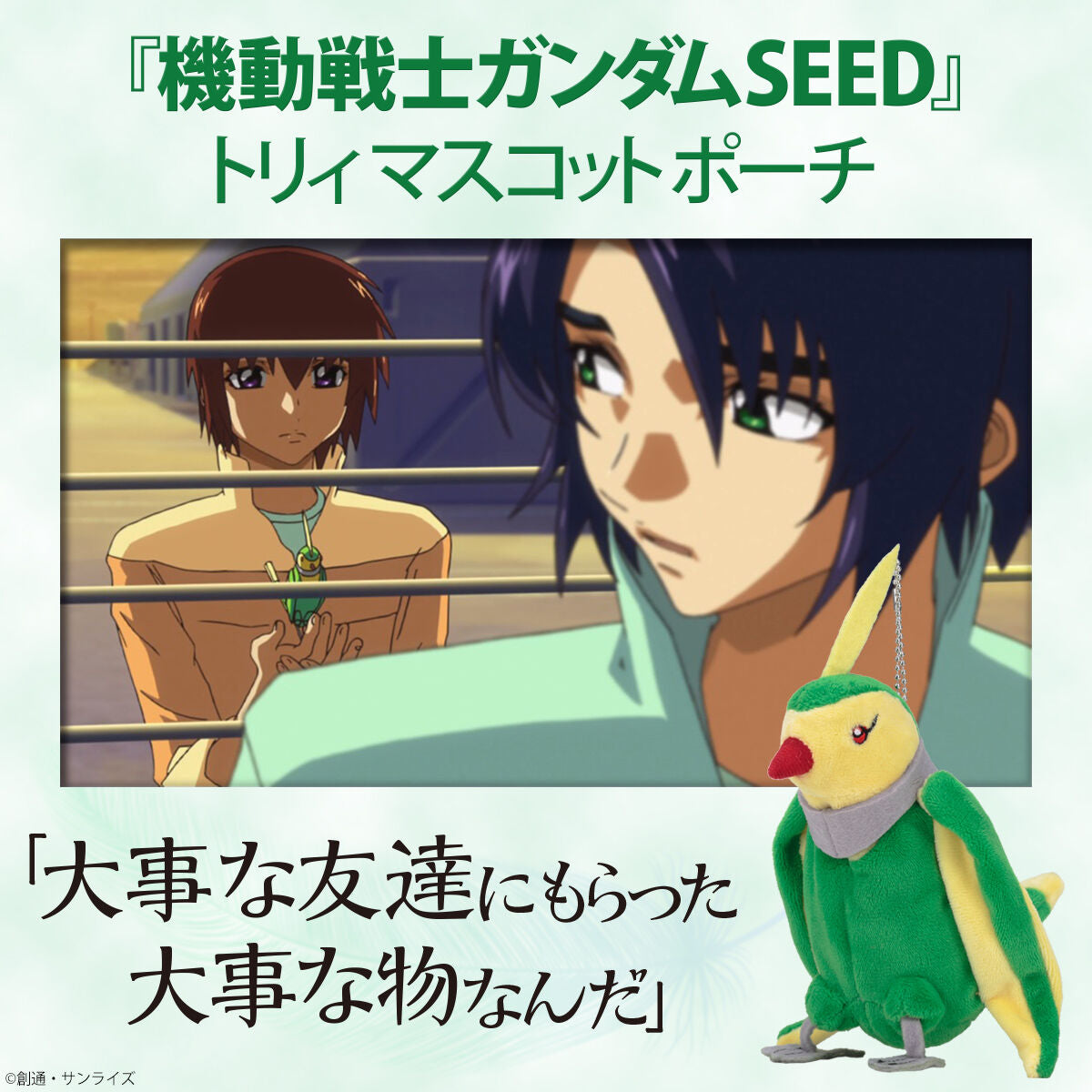 機動戦士ガンダムSEED トリィ マスコットポーチ Mobile Suit Gundam SEED Birdy Plushie 多莉