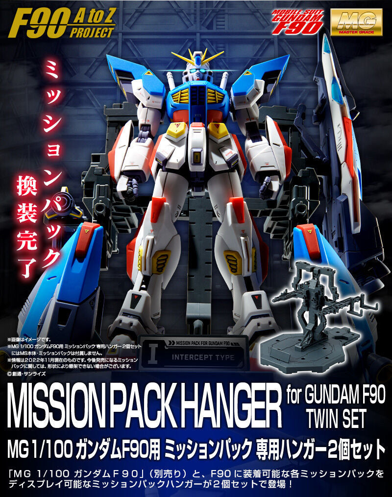 MG 1/100 ガンダムF90用 ミッションパック 専用ハンガー 2個セット(F90 A to Z PROJECT)