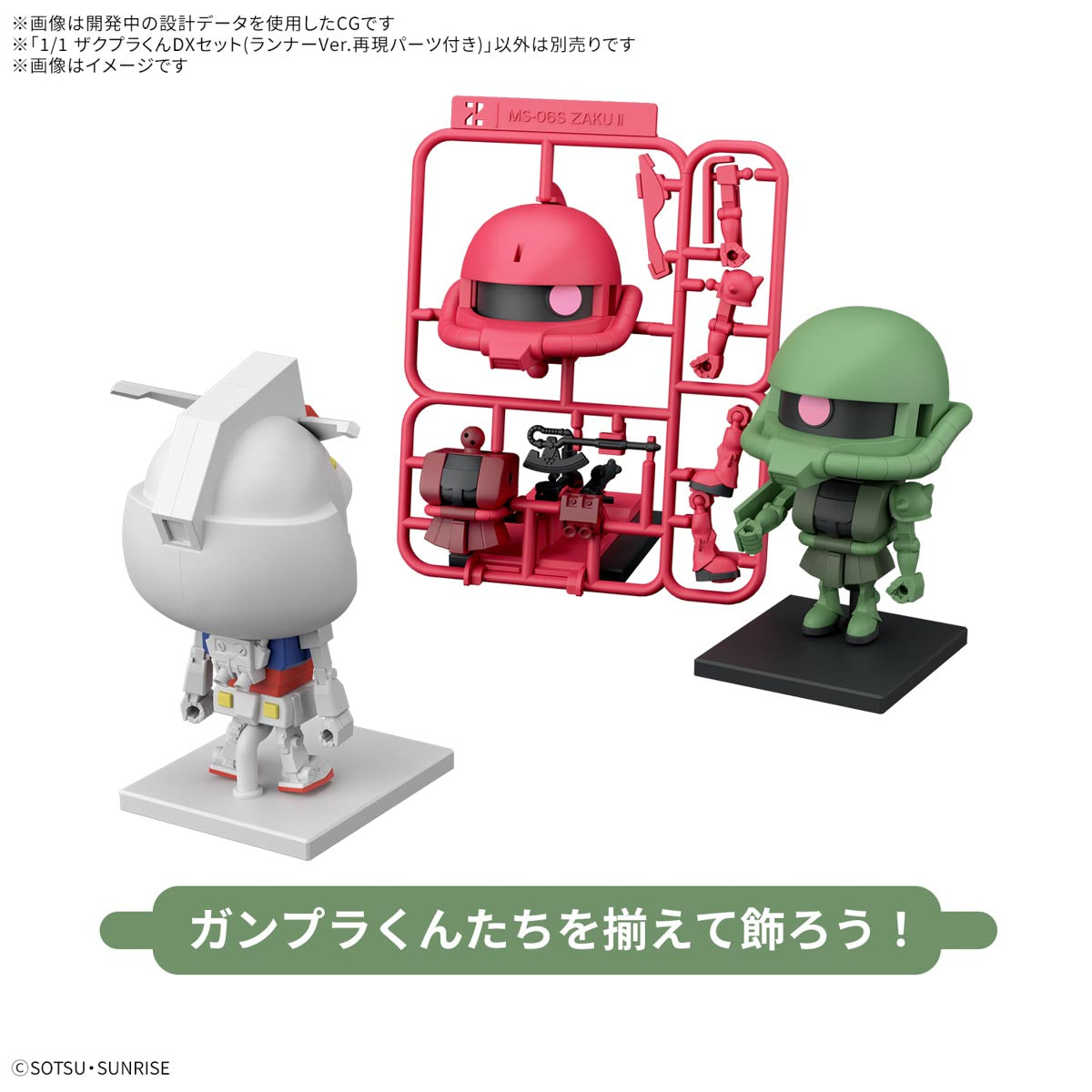 1/1 ザクプラくんDXセット(ランナーVer.再現パーツ付き)