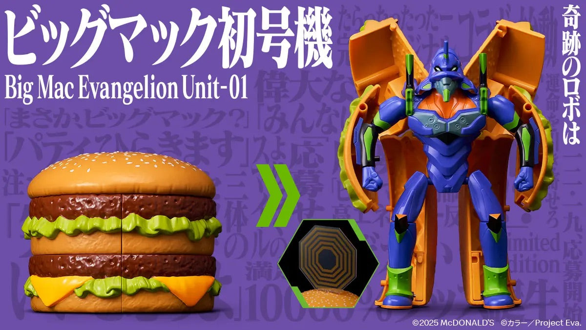 【紀念限定商品】マクドナルド エヴァンゲリオン “奇跡の変形” 麥當勞X EVA福音戰士