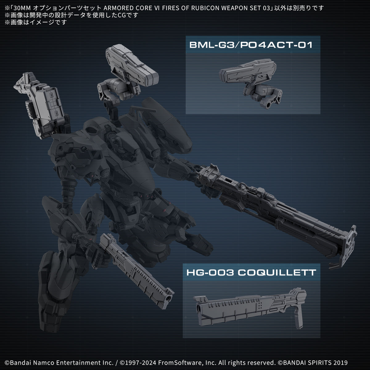 30MM オプションパーツセット ARMORED CORE Ⅵ FIRES OF RUBICON WEAPON SET 03
