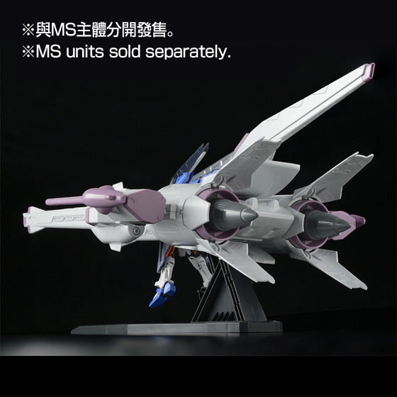 HG 1/144 ミーティアユニット MA-X200 流星號 組件 METEOR UNIT【RG對應】