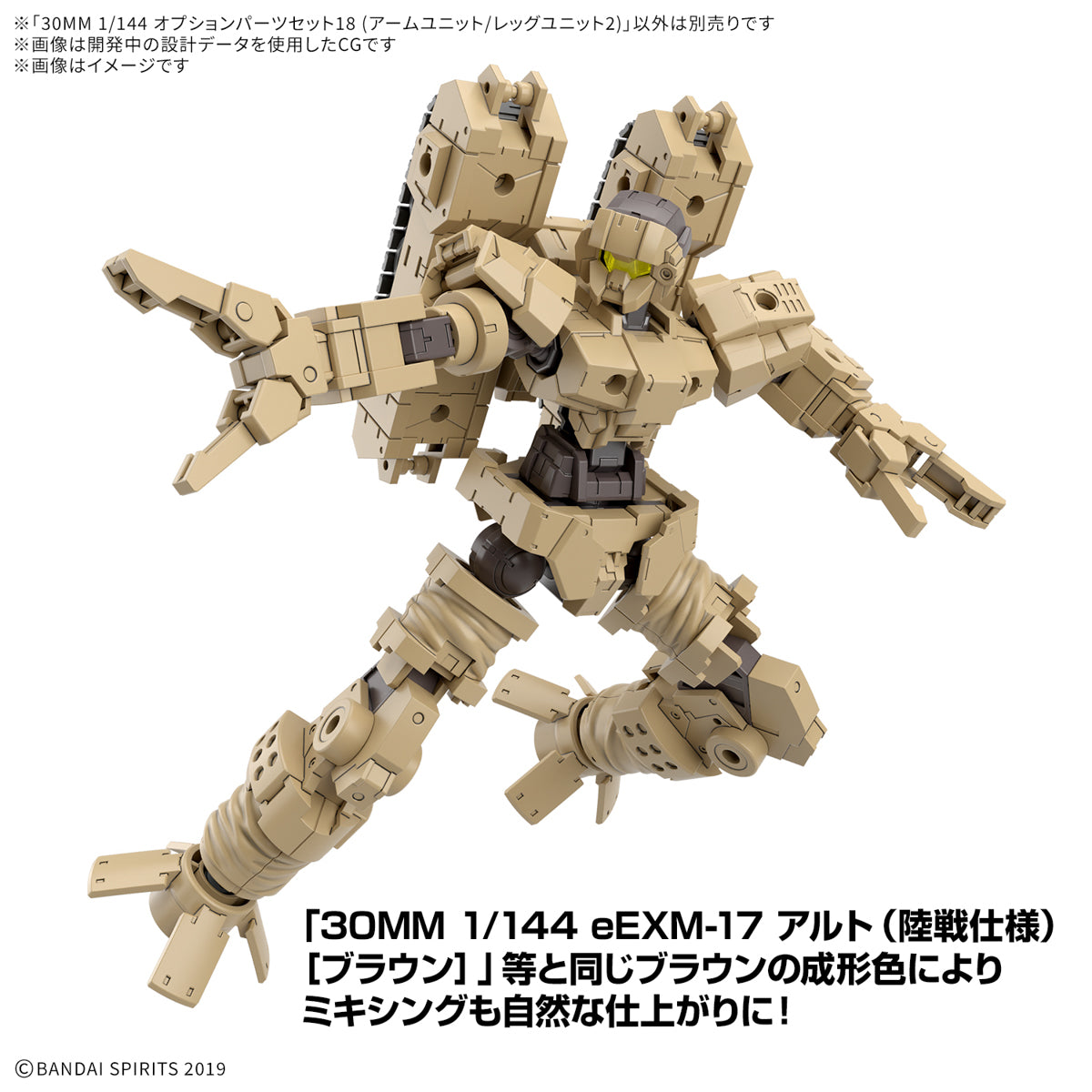 30MM 1/144 オプションパーツセット18(アームユニット/レッグユニット2)