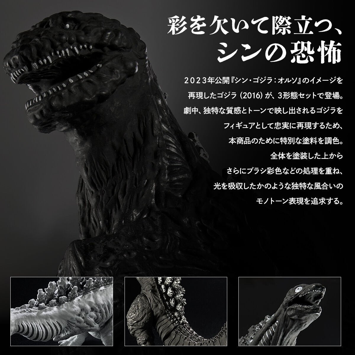 Bandai 電影怪獸系列 真.哥斯拉: ORTHO chromatic 3形態套裝 Movie Monster Series Shin Godzilla: Orthochromatic Set
