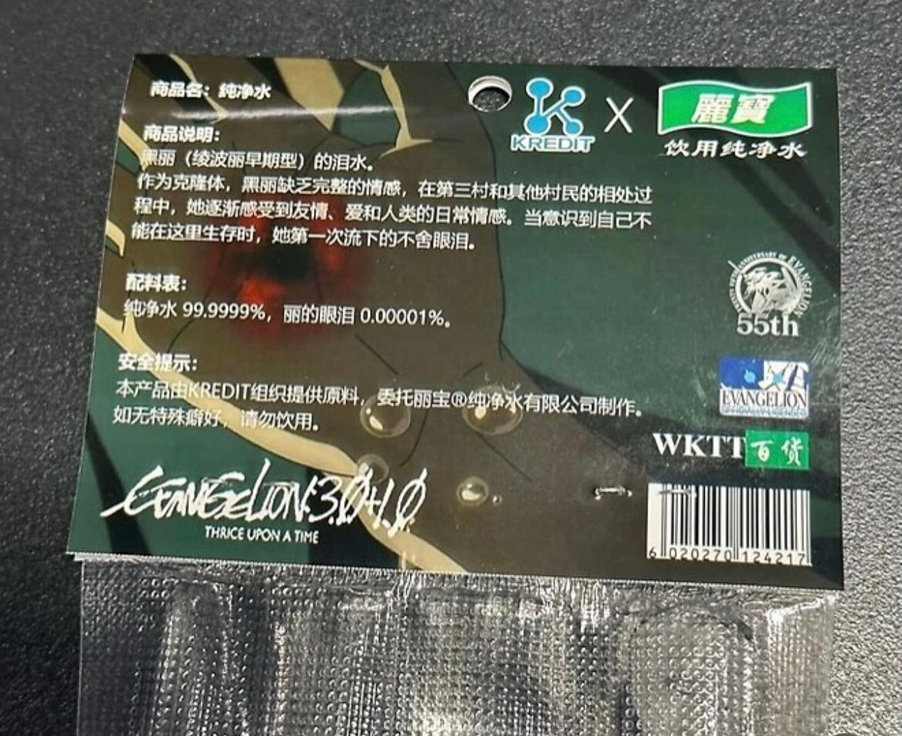 綾波麗的淚水 綾波レイ