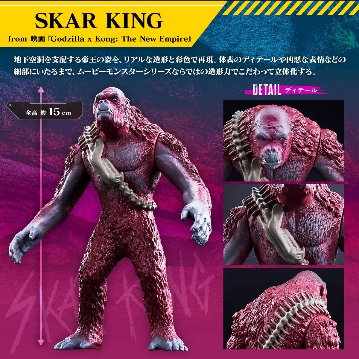 ムービーモンスターシリーズ SHIMO & SKAR KINGセット from映画『Godzilla x Kong: The New Empire』Shimo & 紅毛金剛 刀疤王 套裝