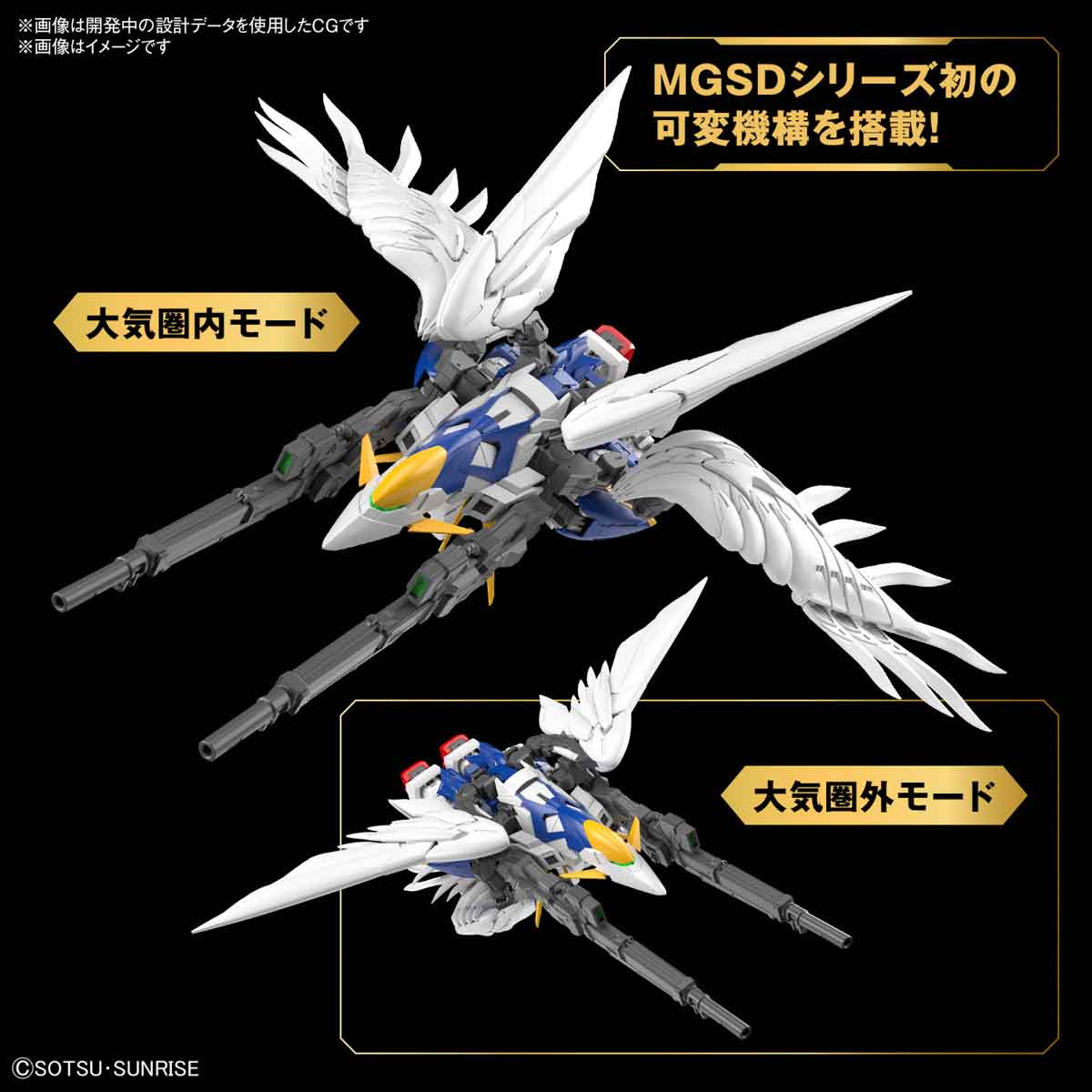 MGSD ウイングガンダムゼロ EW 飛翼高達零式EW