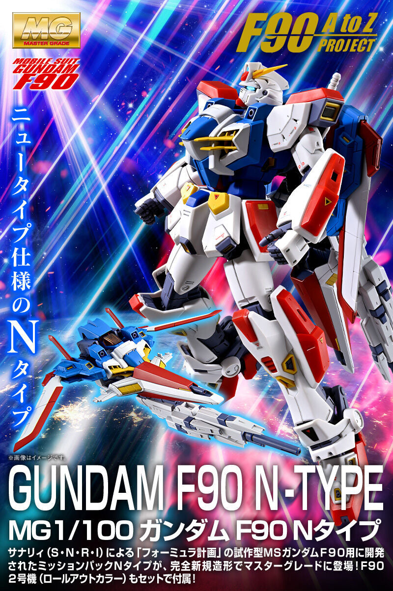 MG 1/100 ガンダムF90 Nタイプ