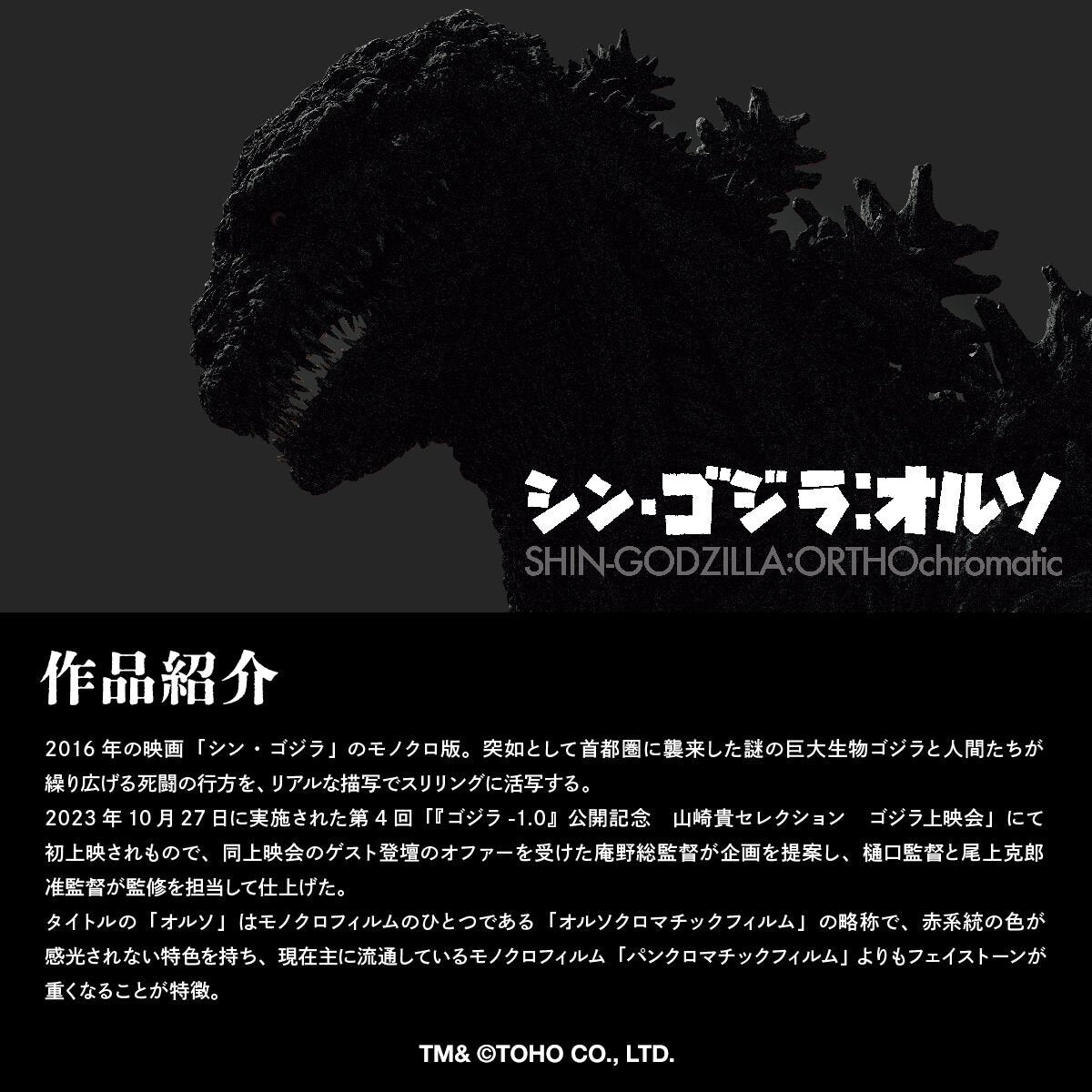 Bandai 電影怪獸系列 真.哥斯拉: ORTHO chromatic 3形態套裝 Movie Monster Series Shin Godzilla: Orthochromatic Set