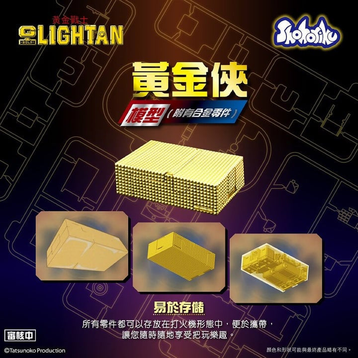 SHOHORIKU 黃金戰士黃金俠模型(附有合金零件)