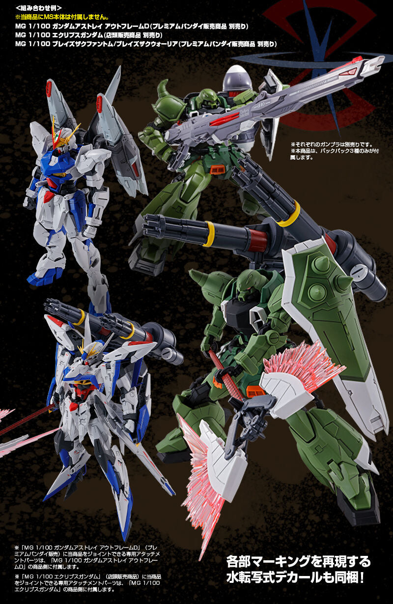 MG 1/100 ガナーウィザード/スラッシュウィザード/ブレイズウィザードセット (輔助裝備套裝)