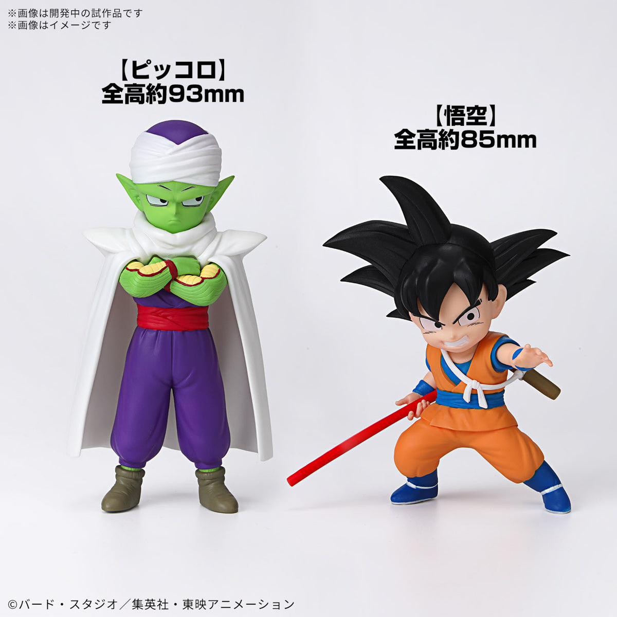 ドラゴンボールDAIMA プラモデル 孫悟空 (ミニ) & ピッコロ (ミニ)