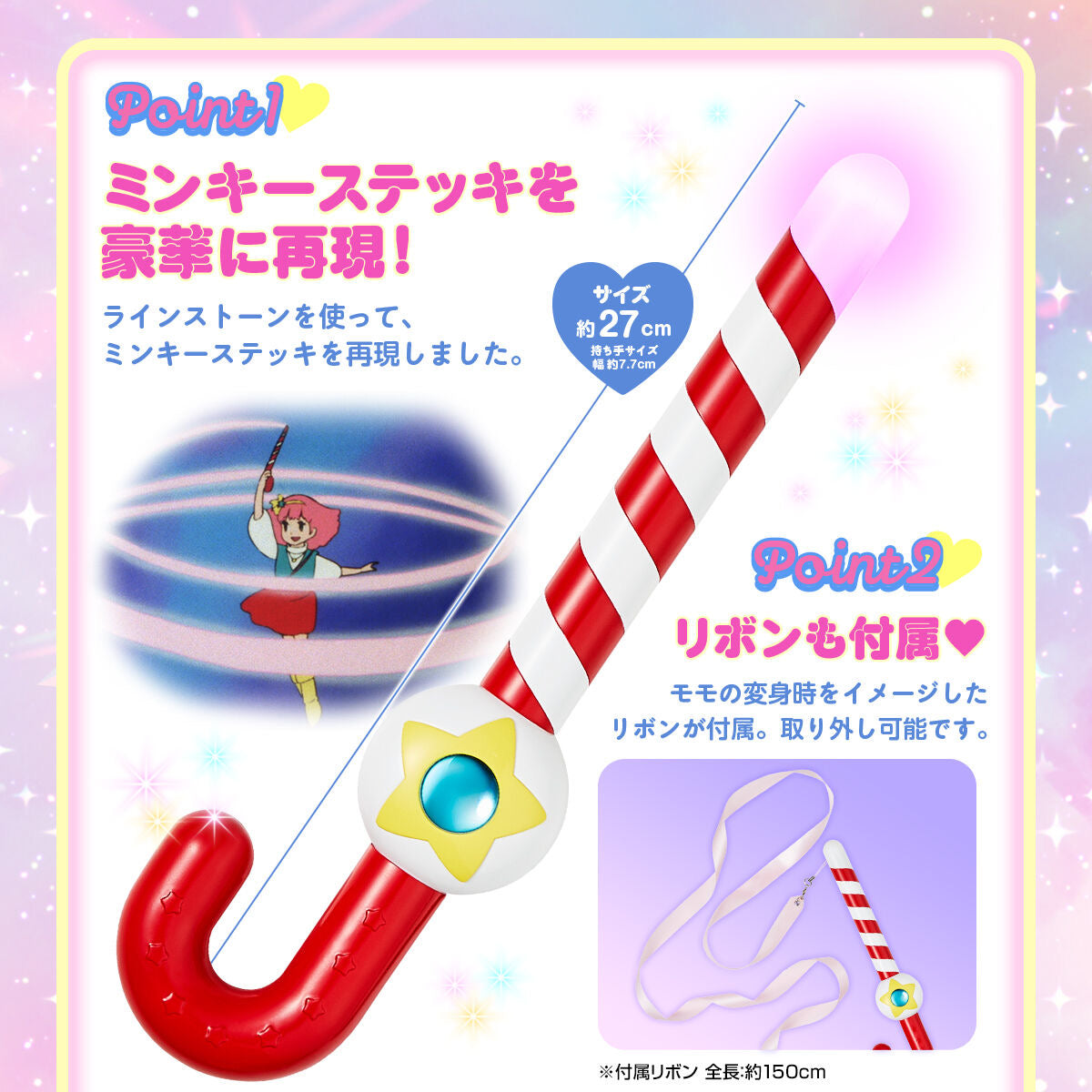 Special Memorize 魔法のプリンセス ミンキーモモ ミンキーステッキ 魔法小仙子 魔法棒 精靈小咪咪