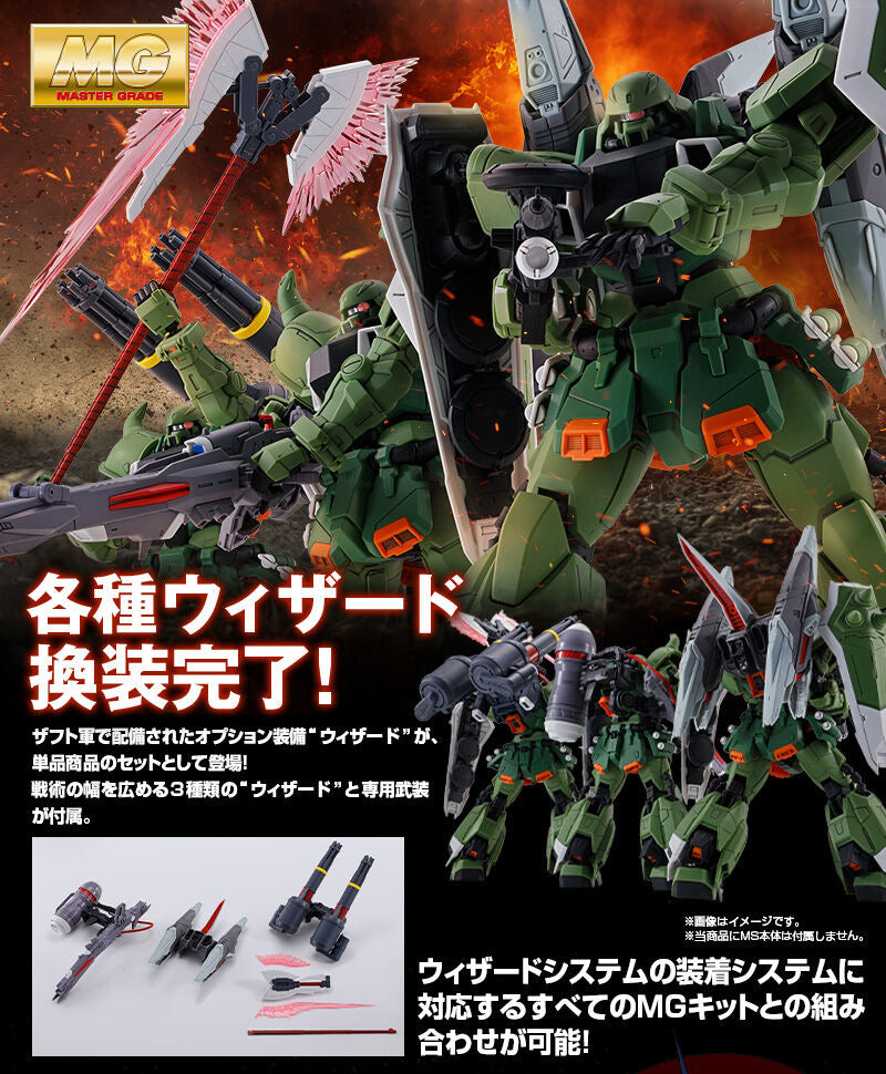 MG 1/100 ガナーウィザード/スラッシュウィザード/ブレイズウィザードセット (輔助裝備套裝)