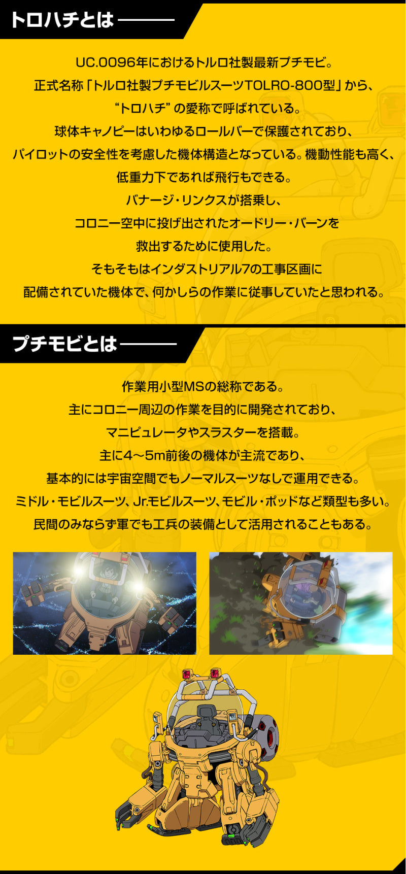 HGUC 1/144 ガンダムベース限定 TOLRO-800 -トロハチ- Gundam Base Limited Edition 特洛八 工程機