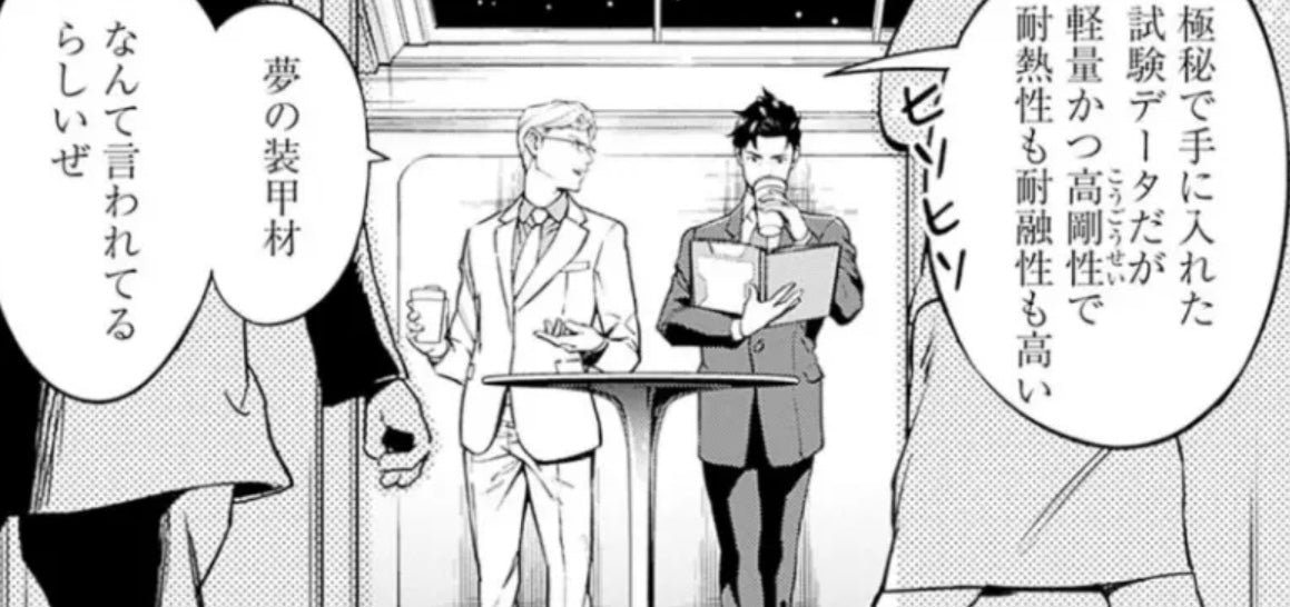 月神鈦合金 高達尼姆合金 (機密材料)