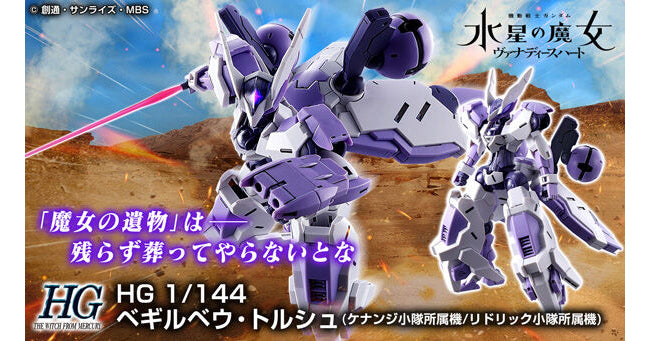HG 1/144 ベギルベウトルシュ(ケナンジ小隊所属機/リドリック小隊所属機) Beguir BEU Torche