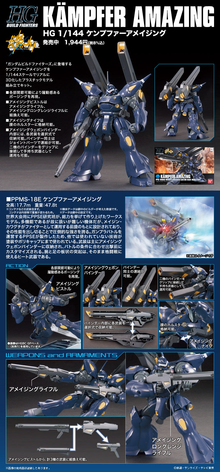 HGBF 1/144 ケンプファーアメイジング 驚異京寶梵