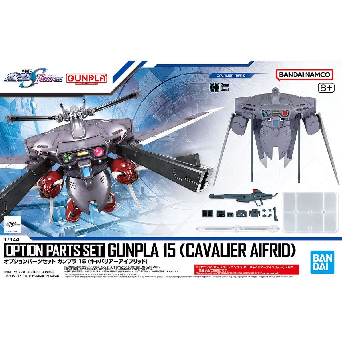 オプションパーツセット ガンプラ 15 (キャバリアーアイフリッド)