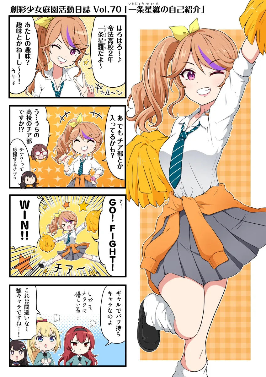 1/10【創彩少女庭園】一條星羅令法高等學校夏季制服組裝模型