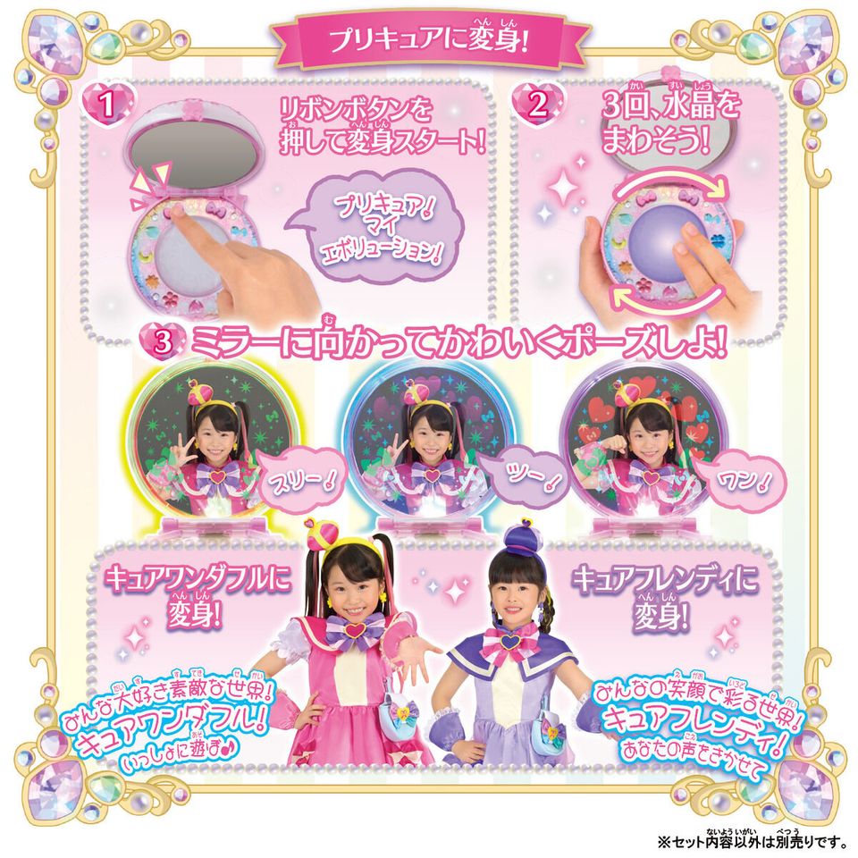 BANDAI Pretty Cure Wonderful Wonderful Pet Transformation Compact