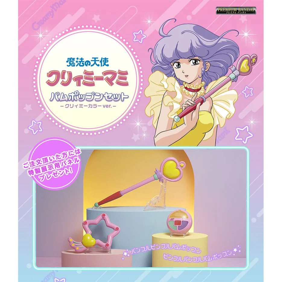 Premium Bandai 我係小忌廉 魔法變身道具 套裝
