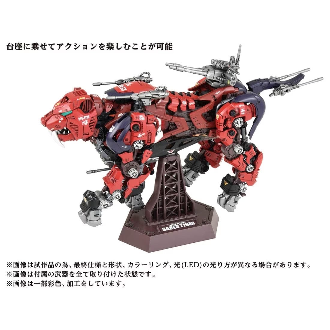 Takara Tomy Zoids Wild - AZ-05 Saber Tiger 索斯機械獸 劍齒虎