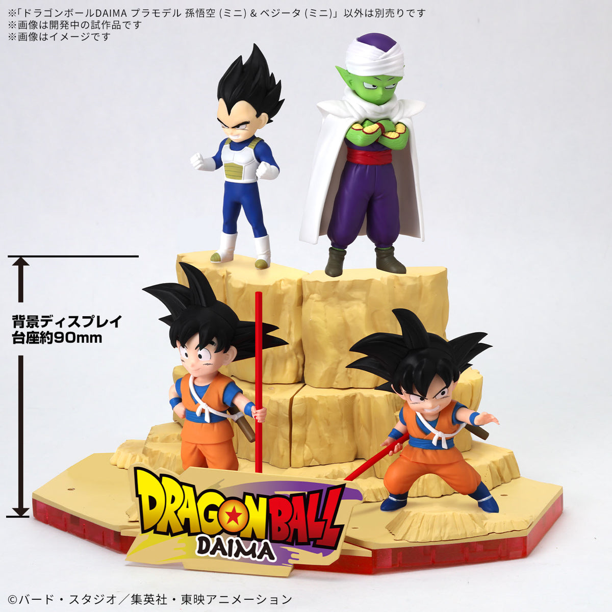 ドラゴンボールDAIMA プラモデル 孫悟空 (ミニ) & ベジータ (ミニ)