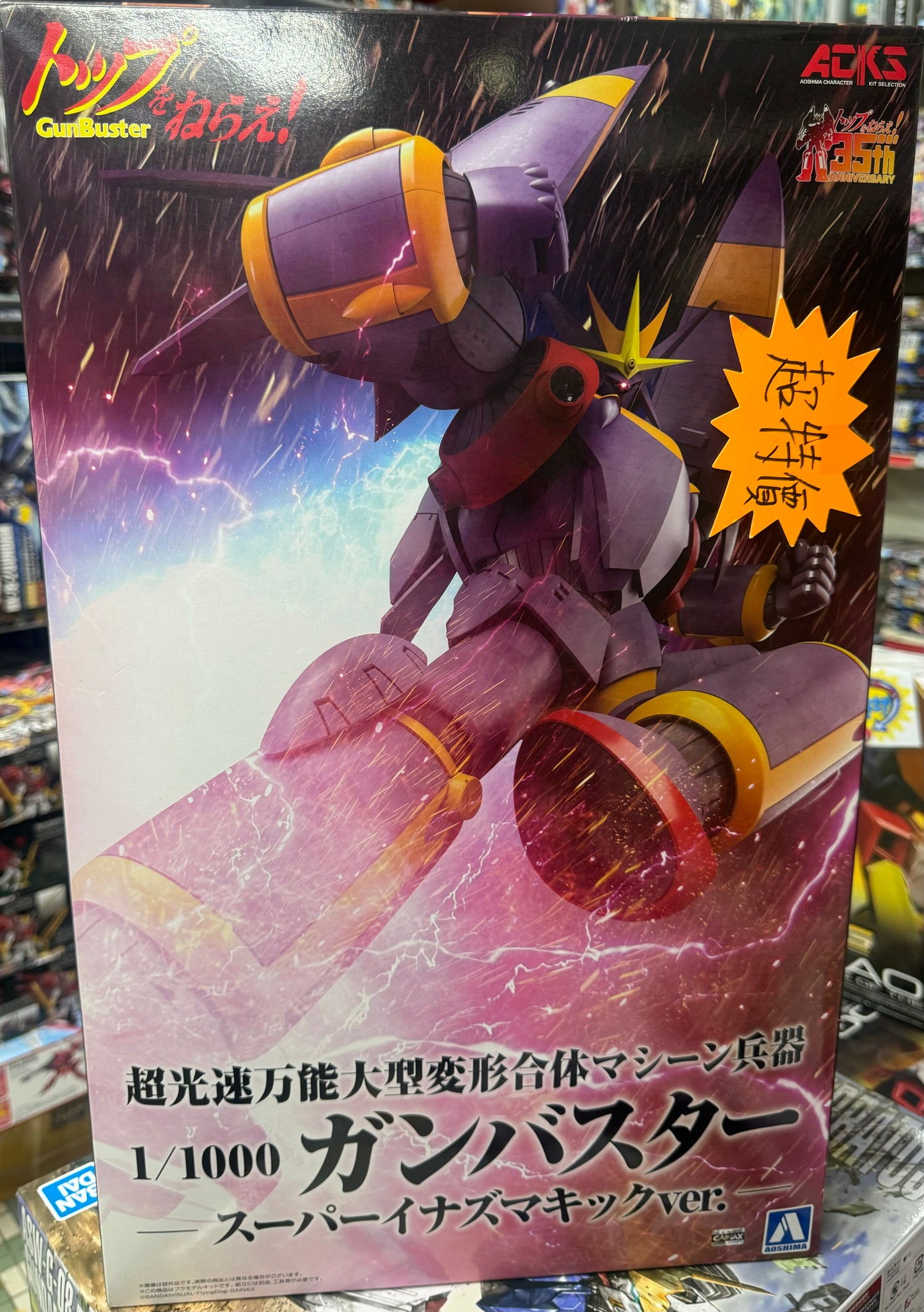 Aoshima 1/1000 ACKS Gunbuster 三上屋 ACKS模型 TN-03 1/1000 鋼巴斯塔 超級閃電踢Ver. 飛越巔峰