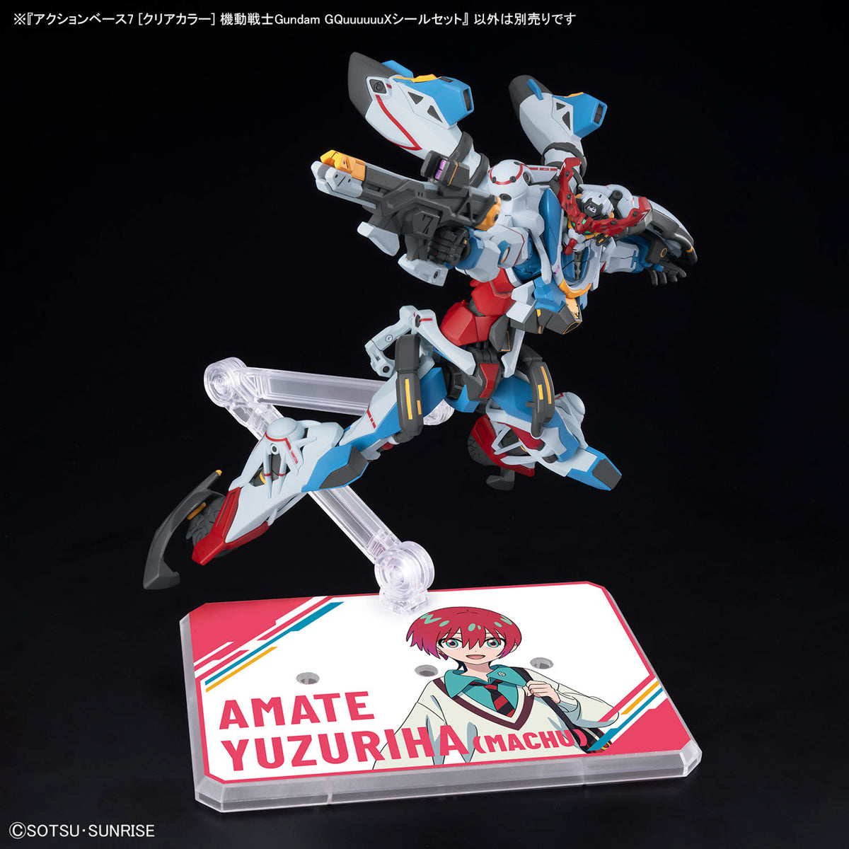 アクションベース7 [クリアカラー] 機動戦士Gundam GQuuuuuuXシールセット 支架