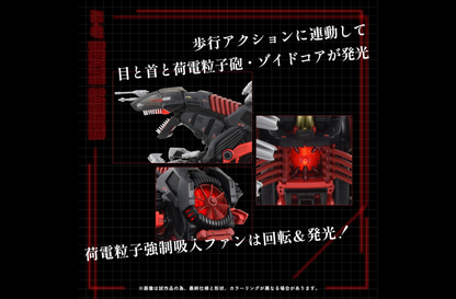 【ZOIDS】ゾイド AZ-07 デスザウラー DEATH SAURER