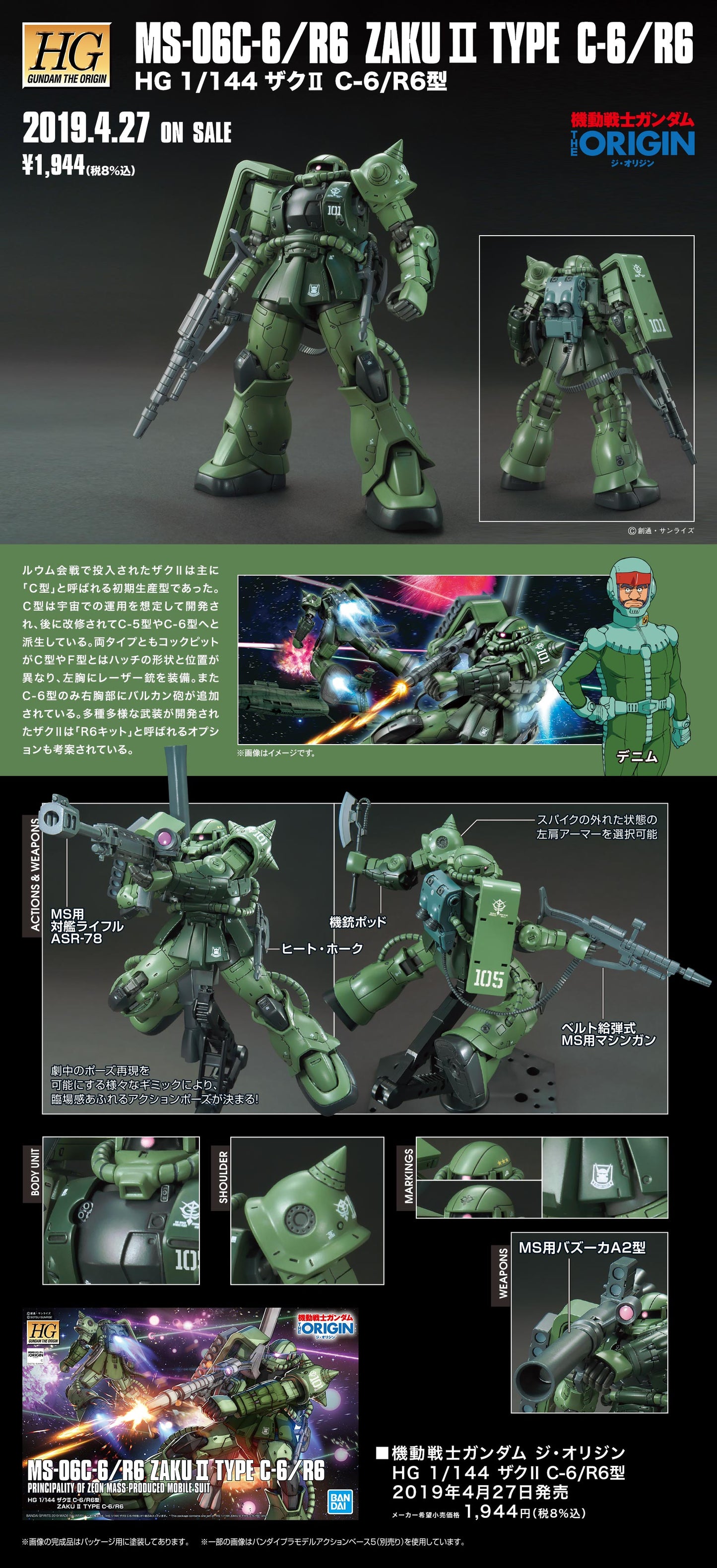 HG 1/144 量產型渣古II C-6/R6 型態 ザクII C-6/R6型