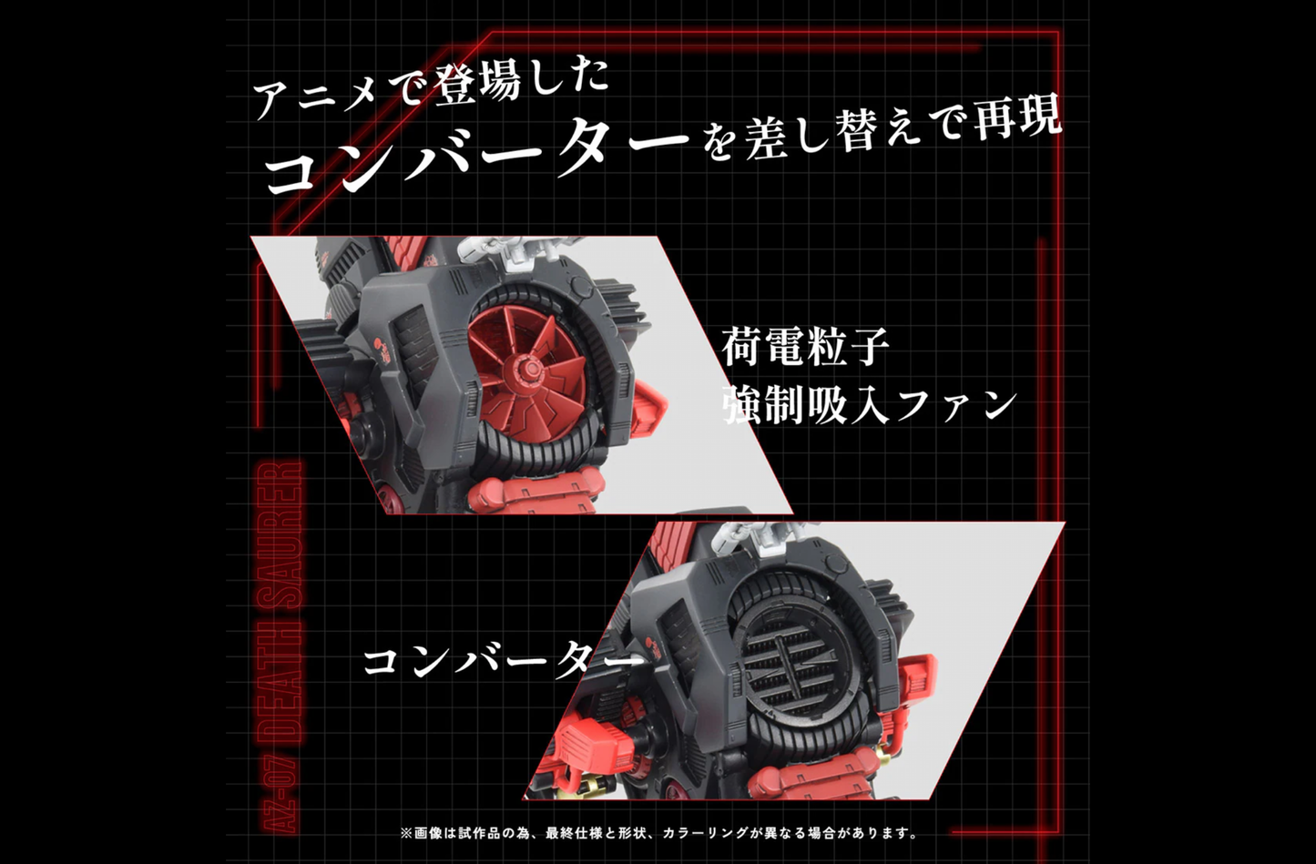 【ZOIDS】ゾイド AZ-07 デスザウラー DEATH SAURER