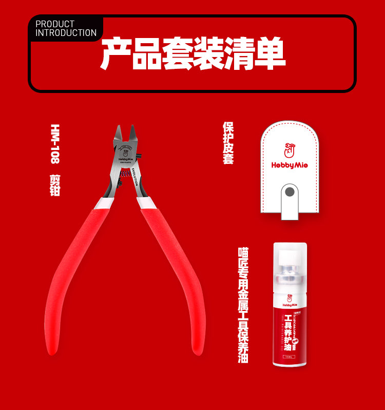 喵匠 HM108 單刃水口鉗 EVO剪鉗