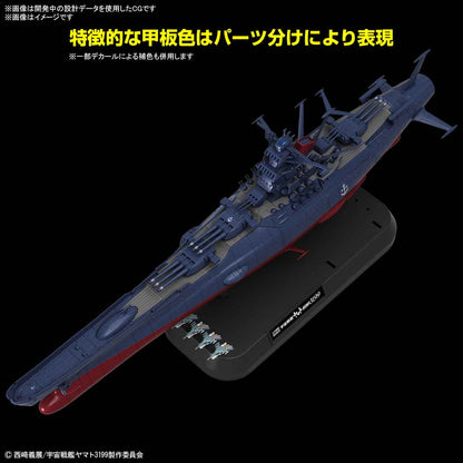 1/1000 宇宙戦艦ヤマト3199（第3次改装型：参戦章叙勲式典記念塗装）(未發售Coming Soon🚚)