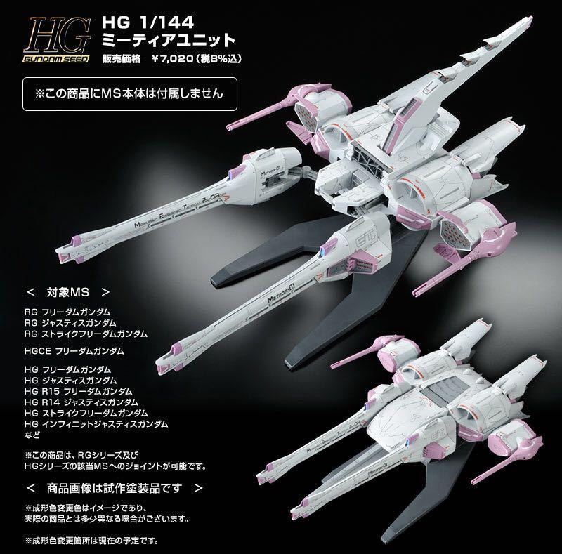 HG 1/144 機動戰士鋼彈SEED MA-X200 流星號 組件 METEOR UNIT