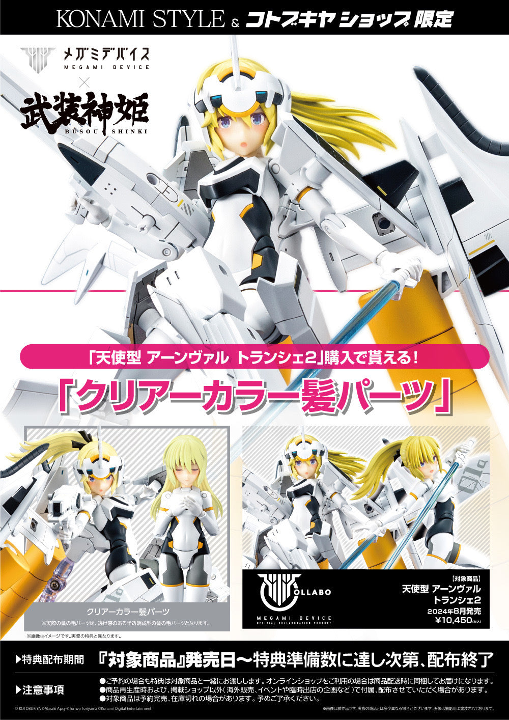 Kotobukiya 壽屋 Megami Device 武裝神姫 天使型 安瓦爾 Taanchee 2